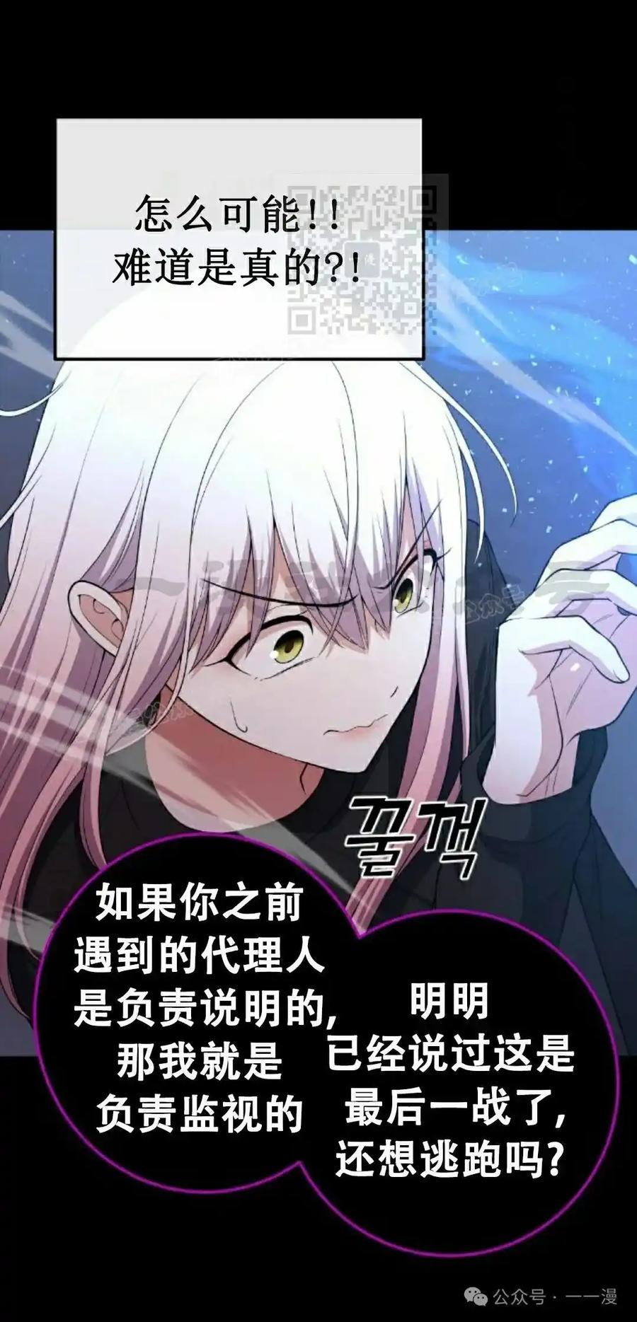 漫画里的罗康林 第169集 第51页