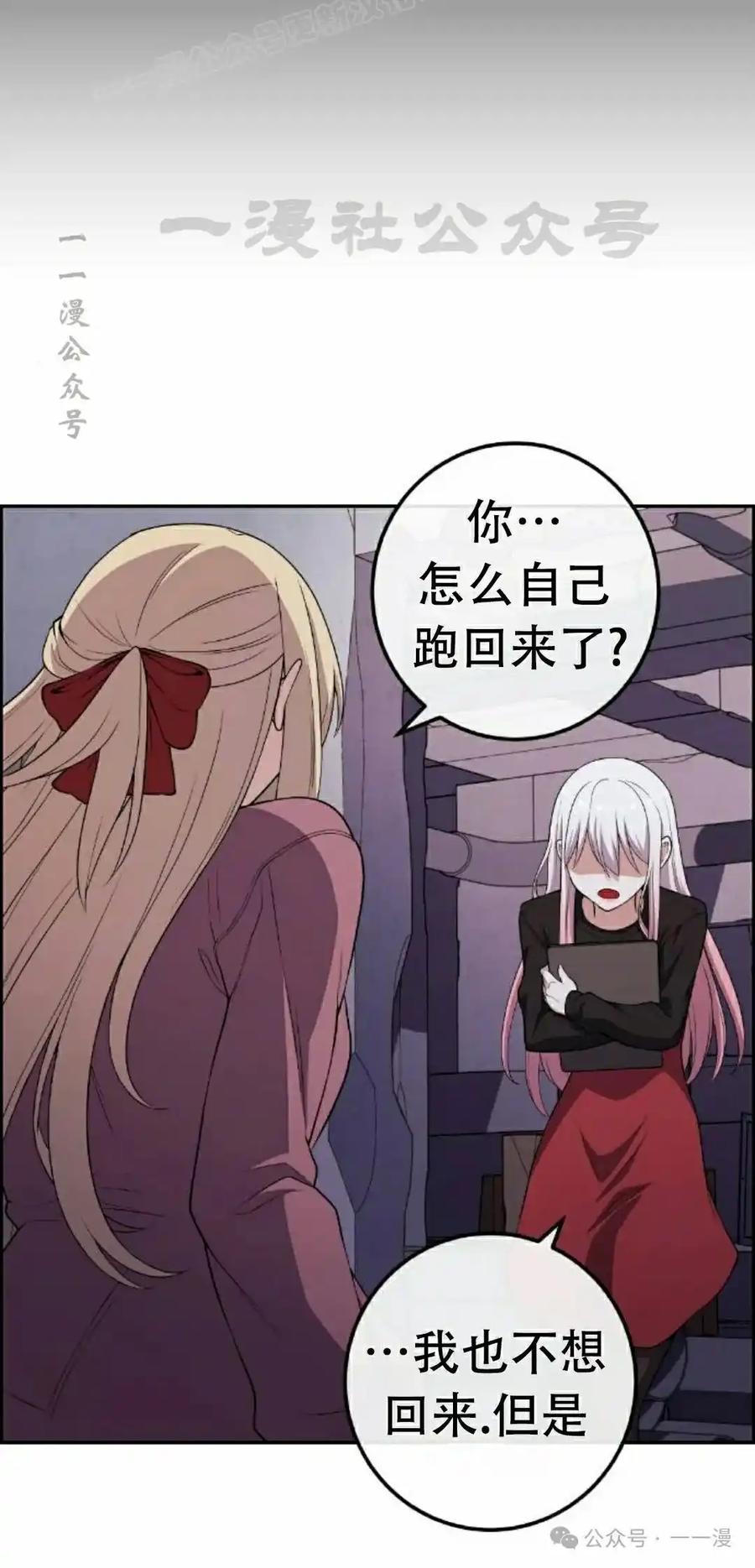 漫画里的罗康林 第169集 第60页