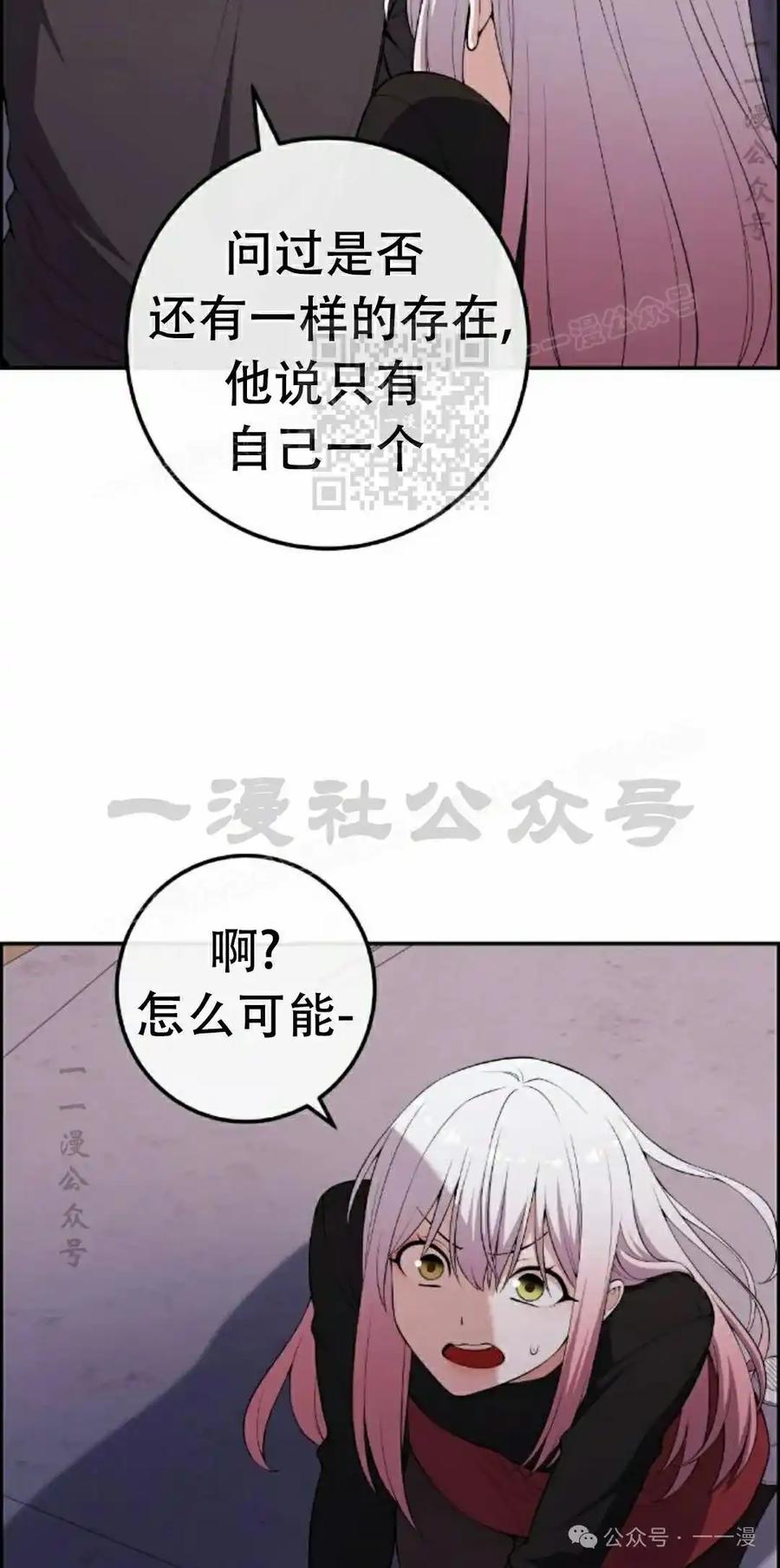 漫画里的罗康林 第169集 第66页