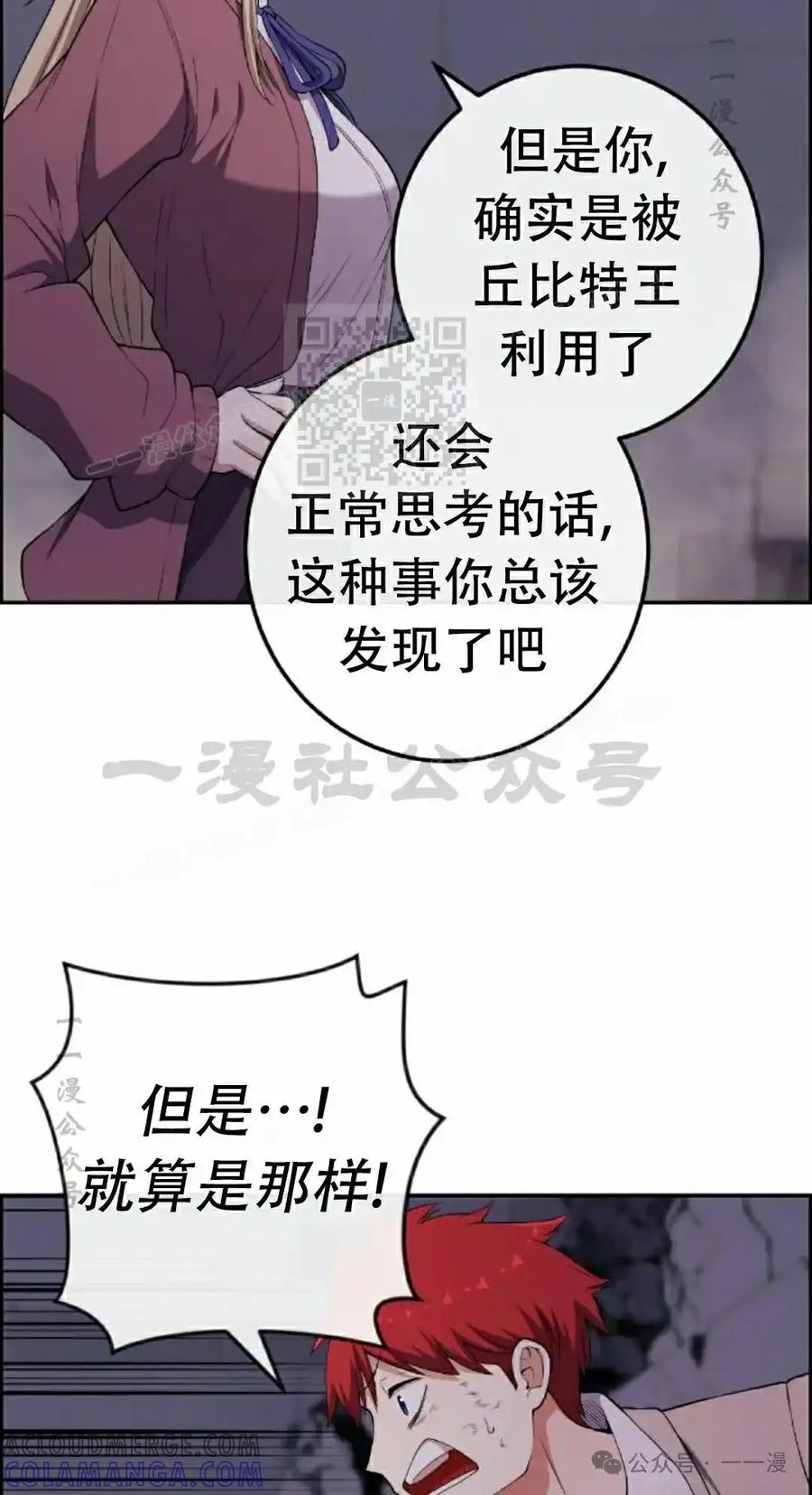 漫画里的罗康林 第169集 第16页