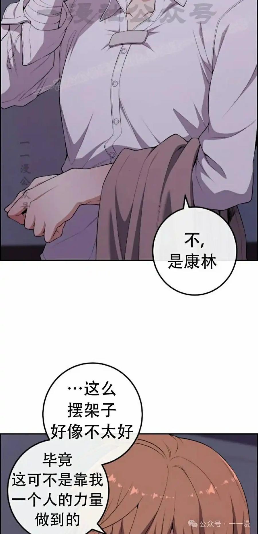 漫画里的罗康林 第169集 第74页