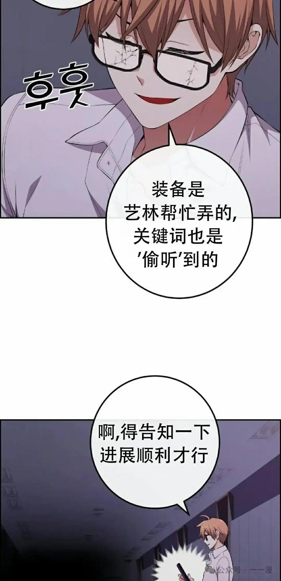 漫画里的罗康林 第169集 第75页