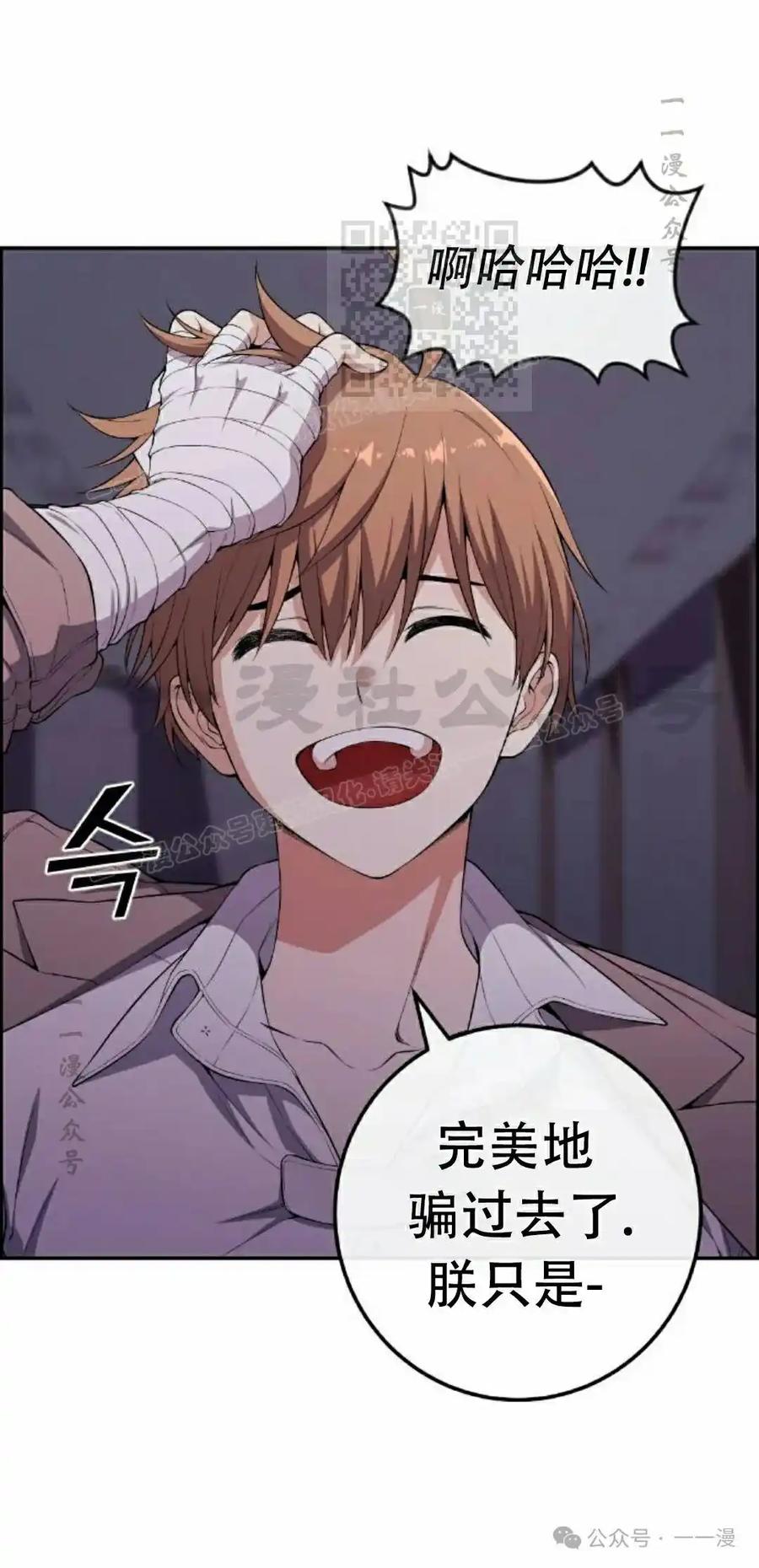 漫画里的罗康林 第169集 第71页