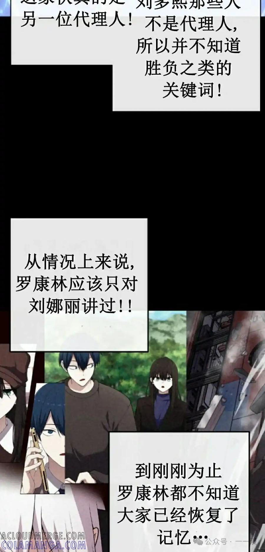 漫画里的罗康林 第169集 第55页