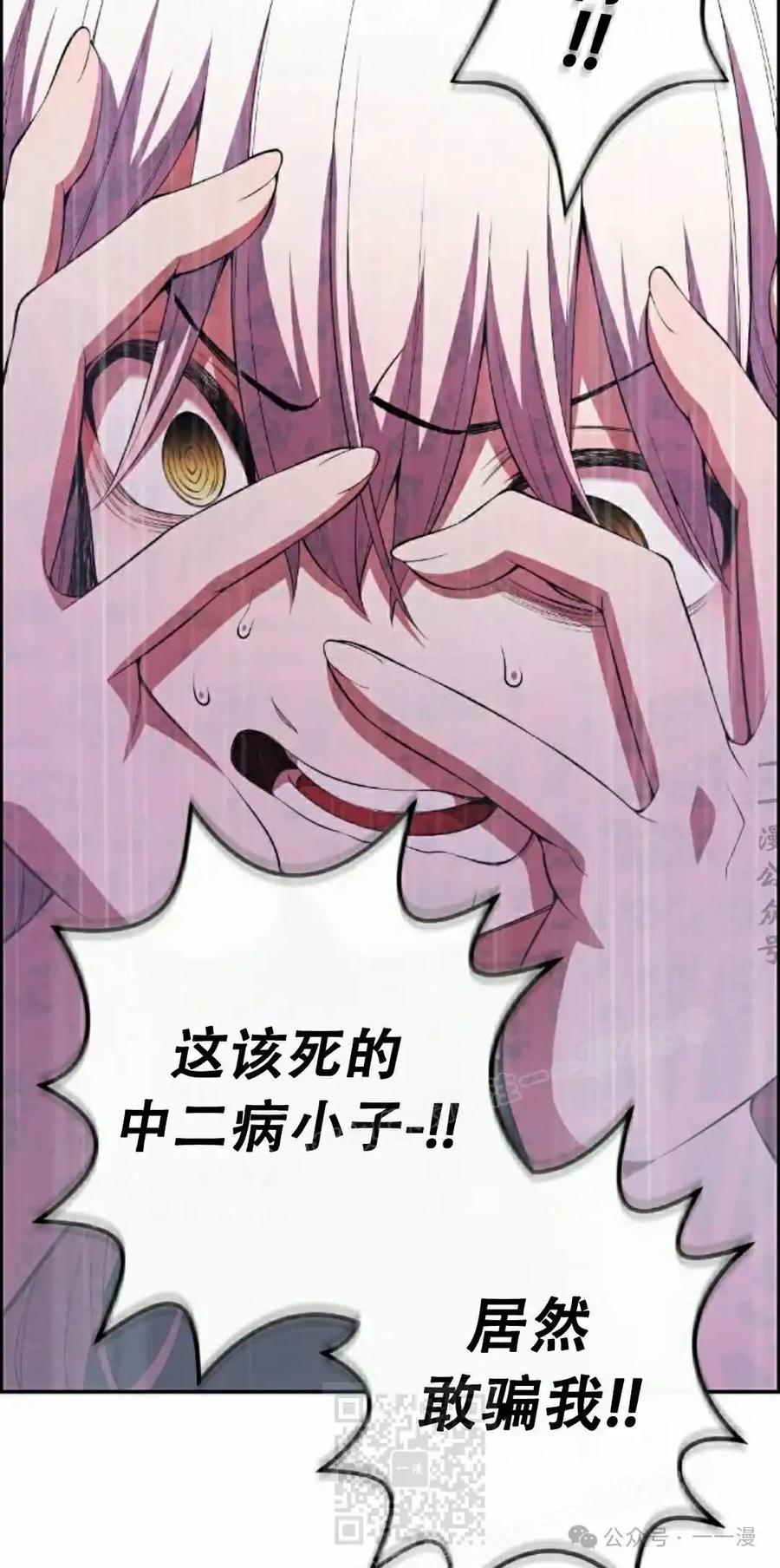 漫画里的罗康林 第169集 第69页