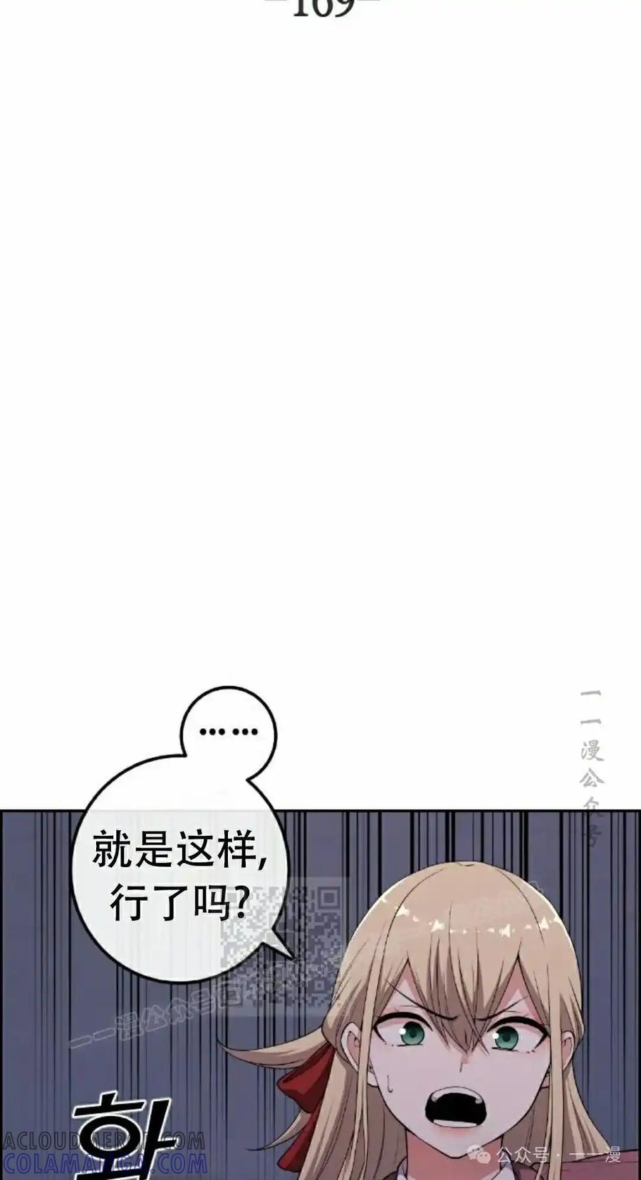 漫画里的罗康林 第169集 第13页