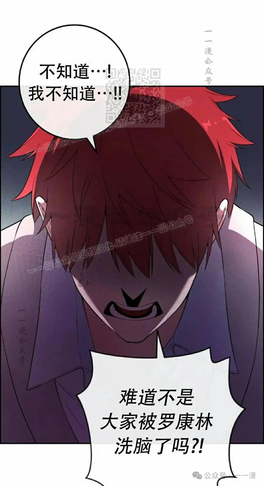 漫画里的罗康林 第169集 第11页