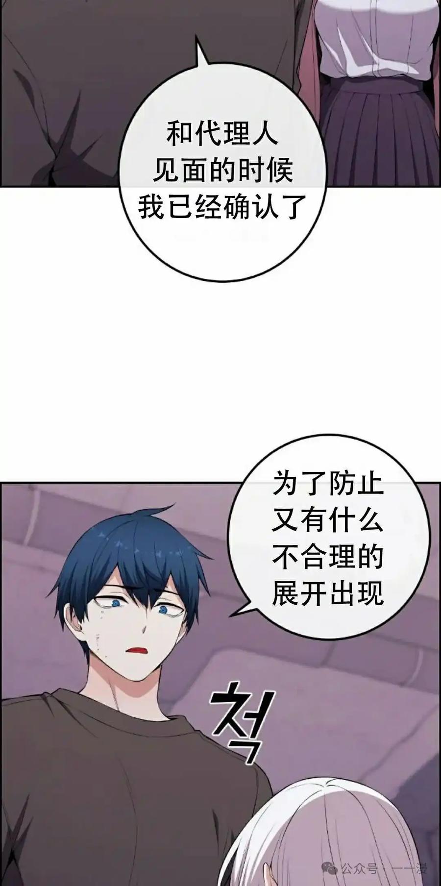 漫画里的罗康林 第169集 第65页