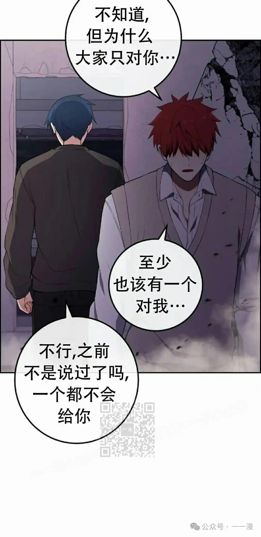 漫画里的罗康林 第169集 第33页