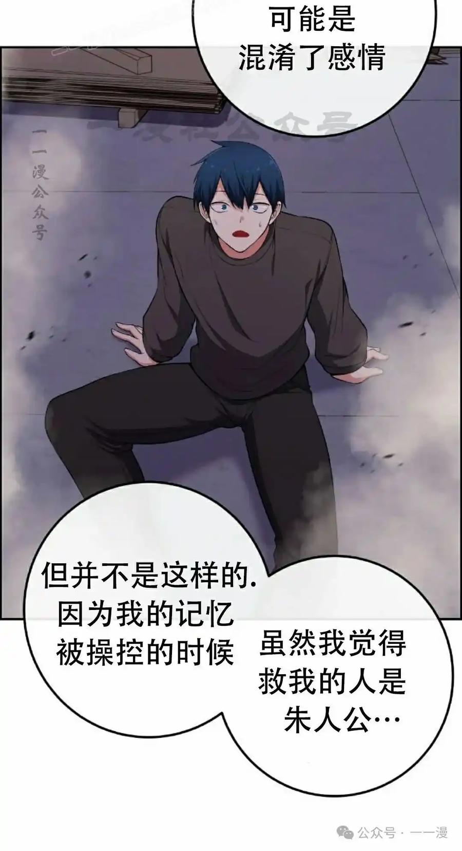 漫画里的罗康林 第169集 第20页
