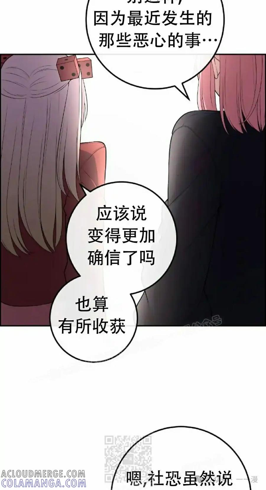 漫画里的罗康林 第169集 第19页