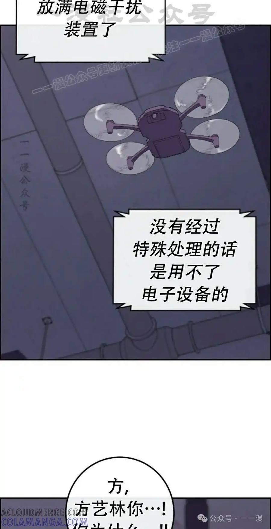 漫画里的罗康林 第169集 第4页