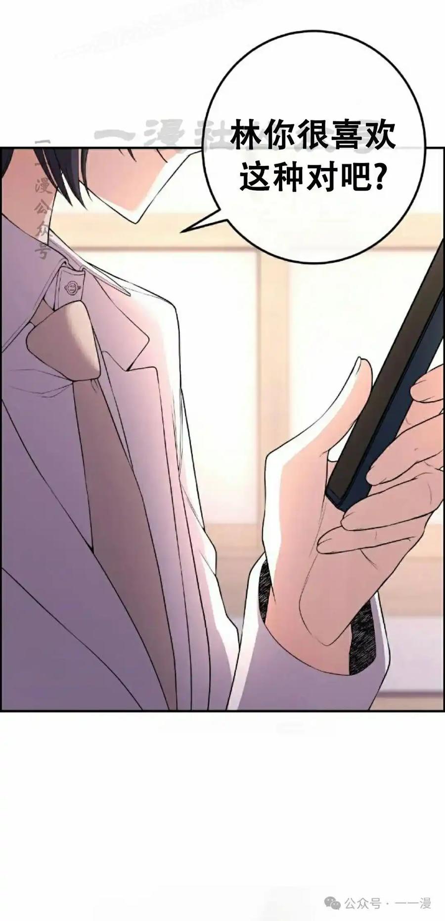 漫画里的罗康林 第169集 第80页