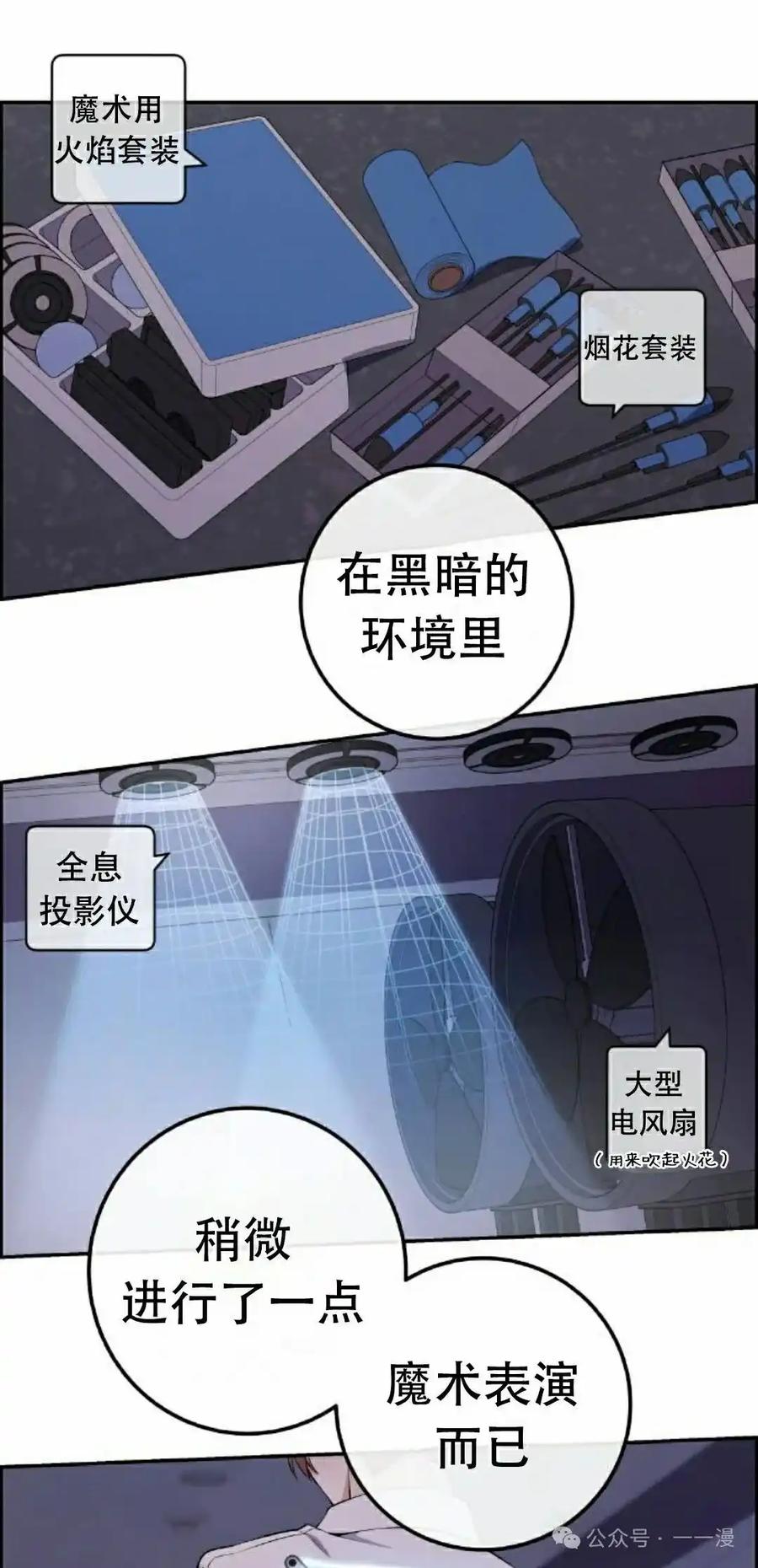 漫画里的罗康林 第169集 第72页