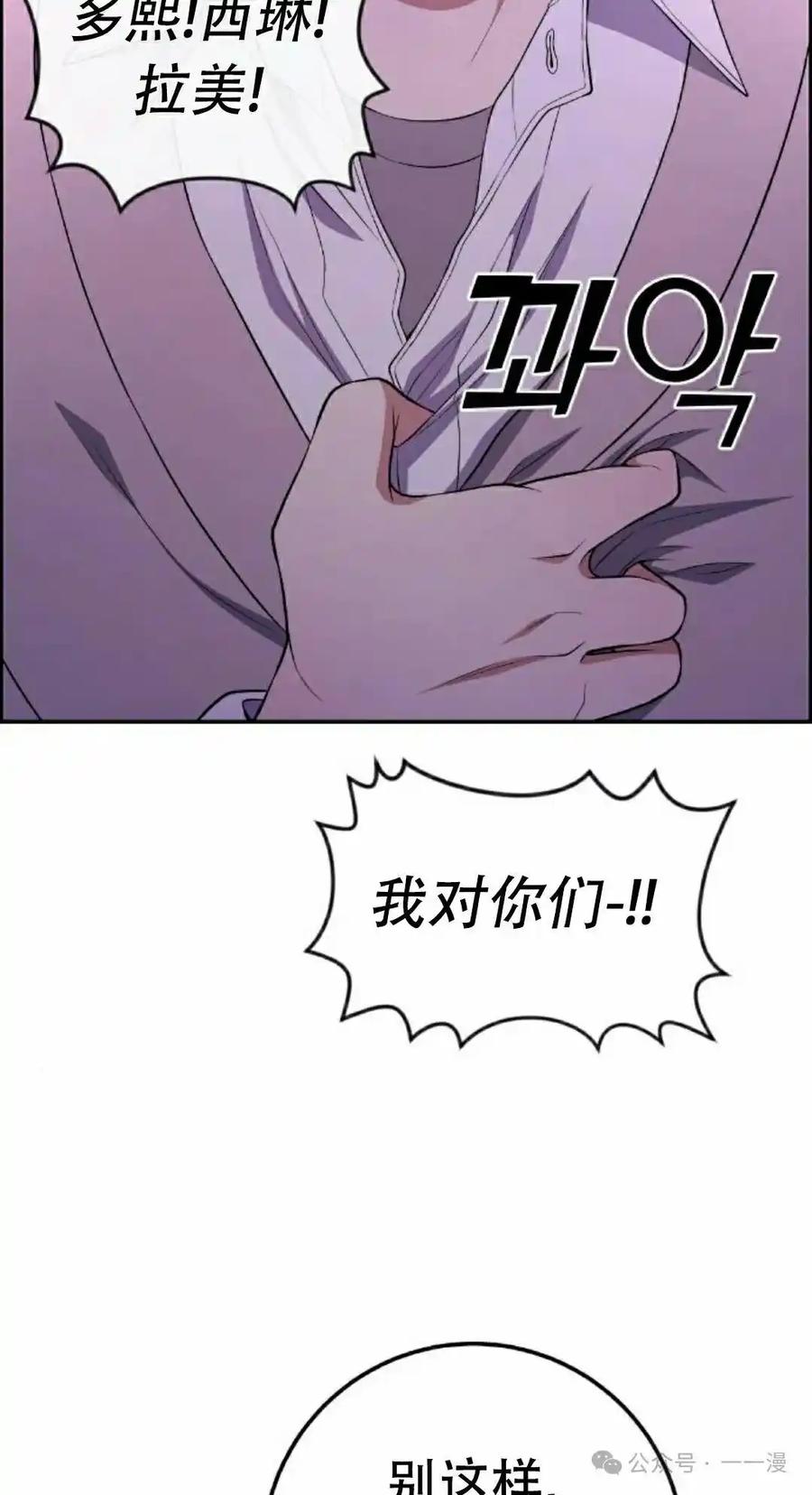 漫画里的罗康林 第169集 第18页