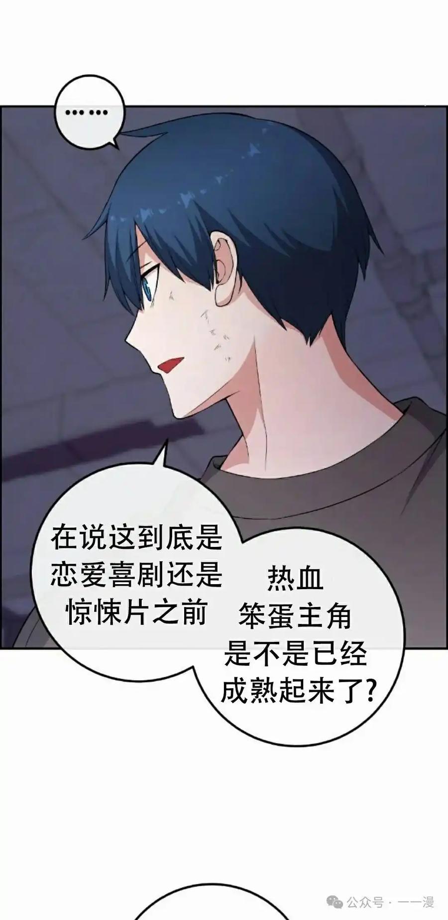 漫画里的罗康林 第169集 第32页