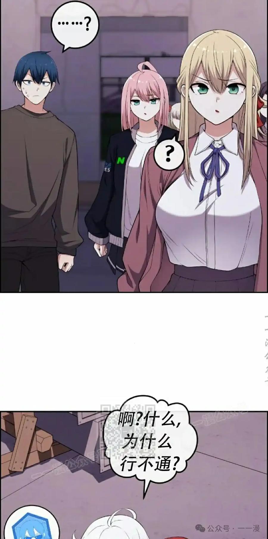漫画里的罗康林 第169集 第63页