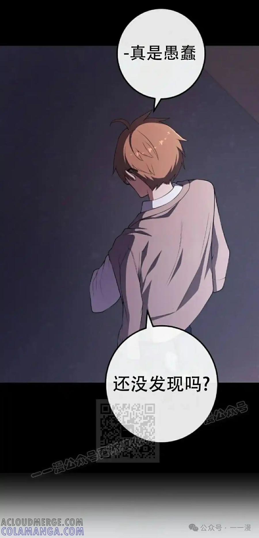 漫画里的罗康林 第169集 第43页