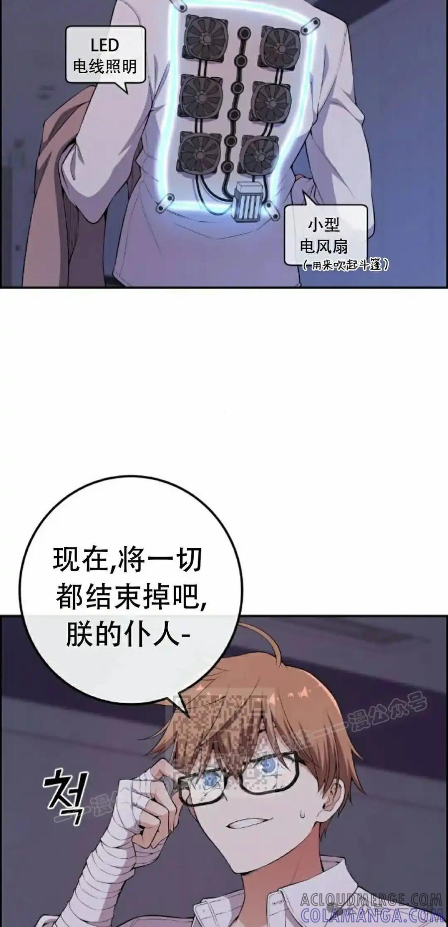 漫画里的罗康林 第169集 第73页