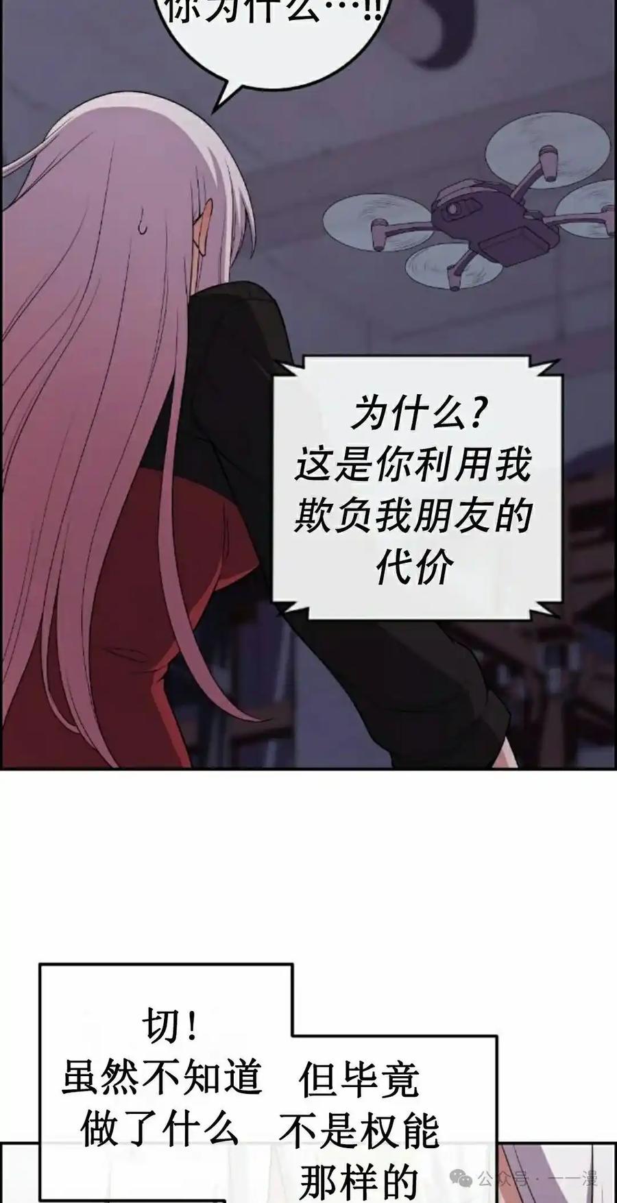 漫画里的罗康林 第169集 第5页