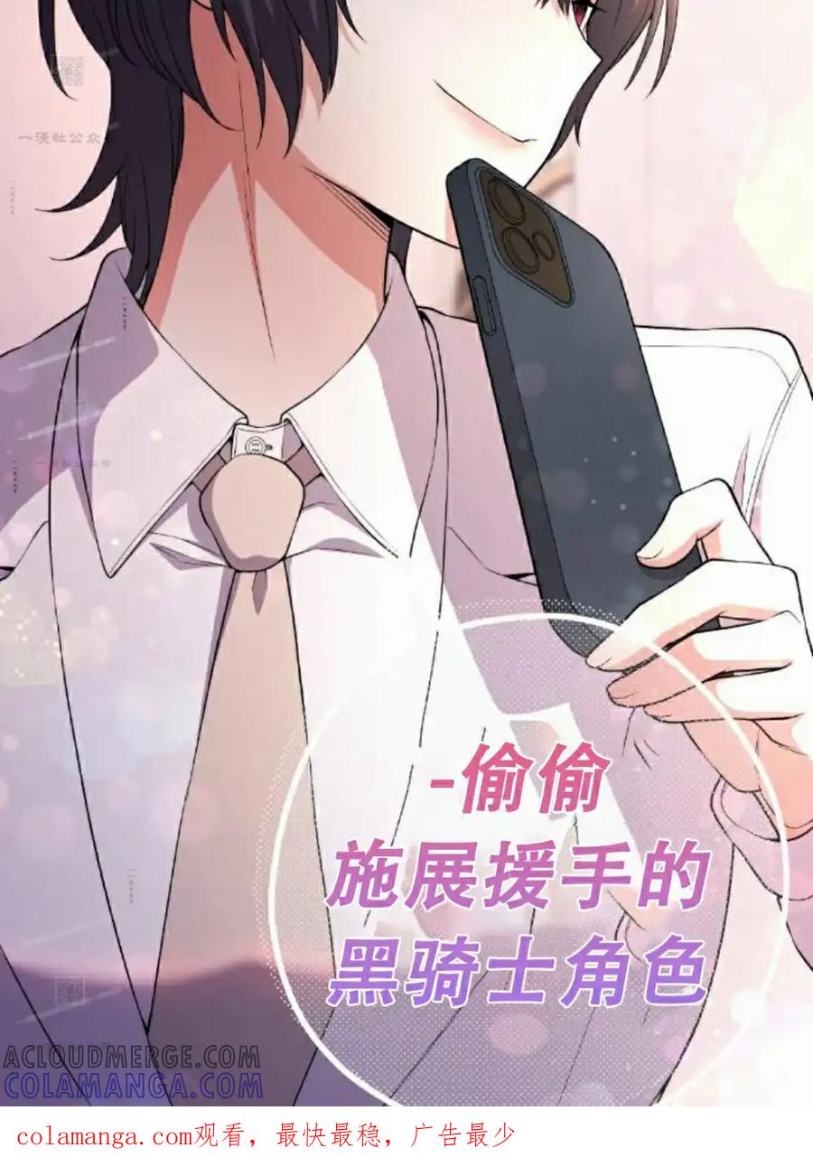 漫画里的罗康林 第169集 第82页