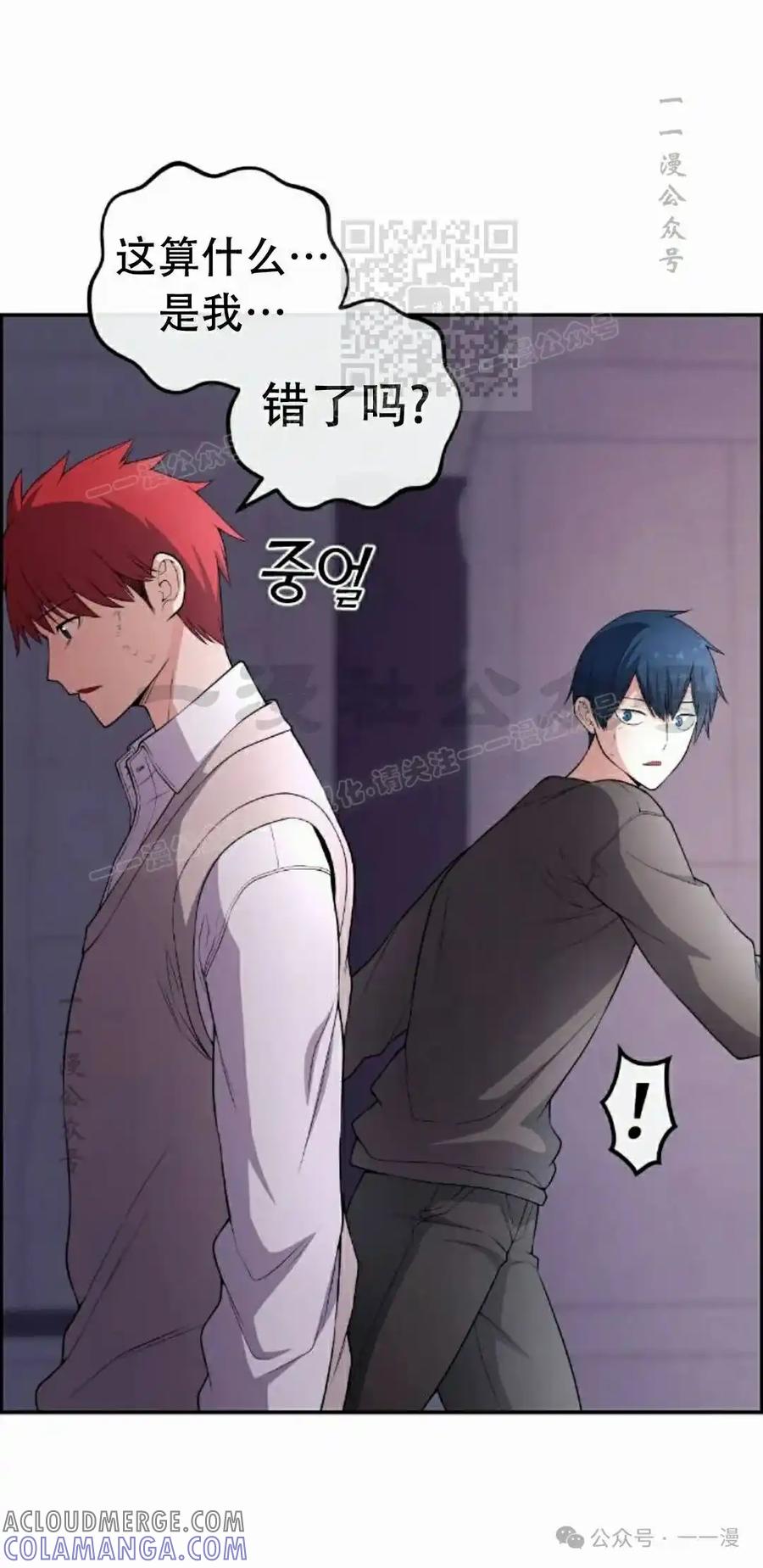 漫画里的罗康林 第169集 第31页