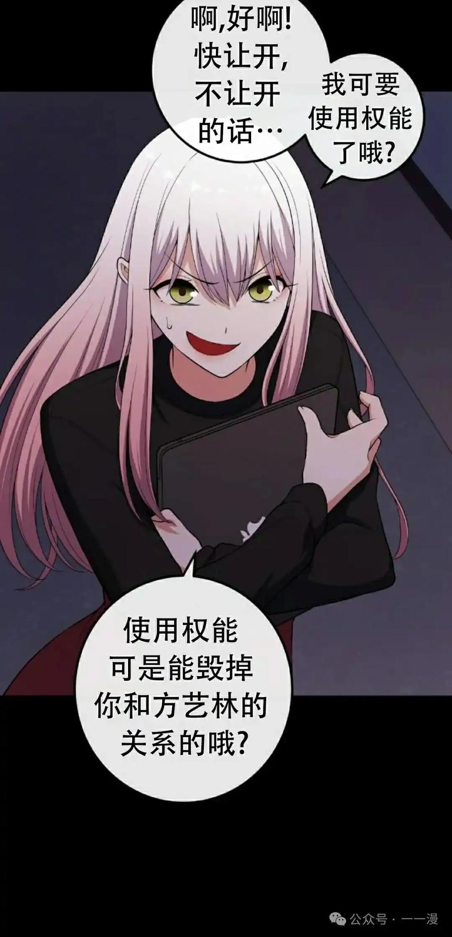 漫画里的罗康林 第169集 第42页