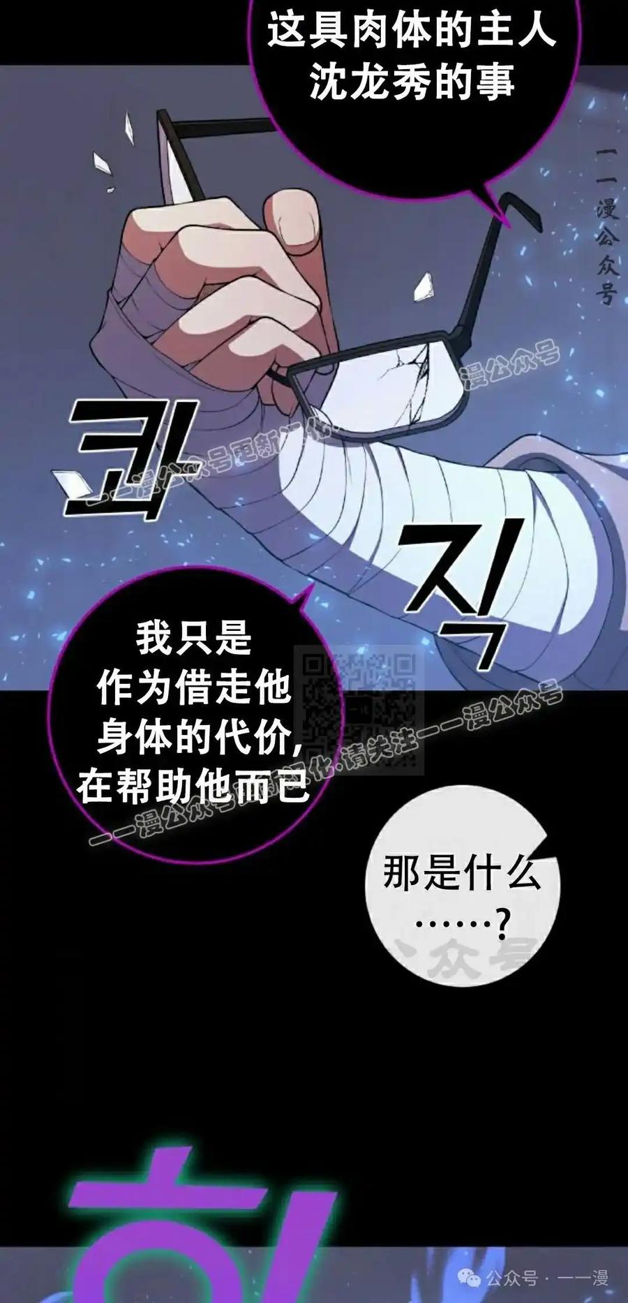 漫画里的罗康林 第169集 第47页