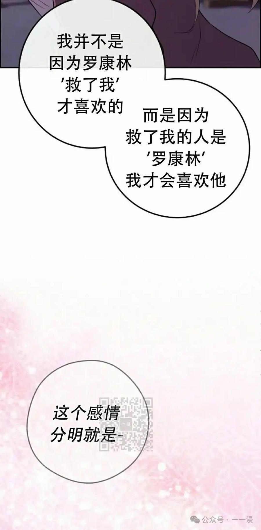 漫画里的罗康林 第169集 第23页