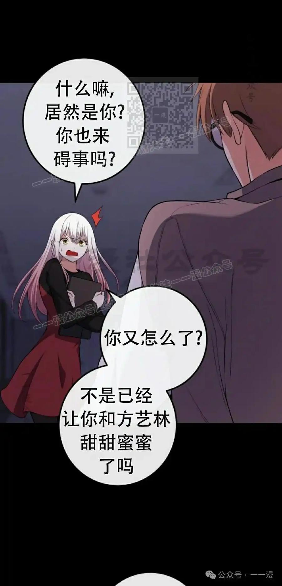 漫画里的罗康林 第169集 第41页