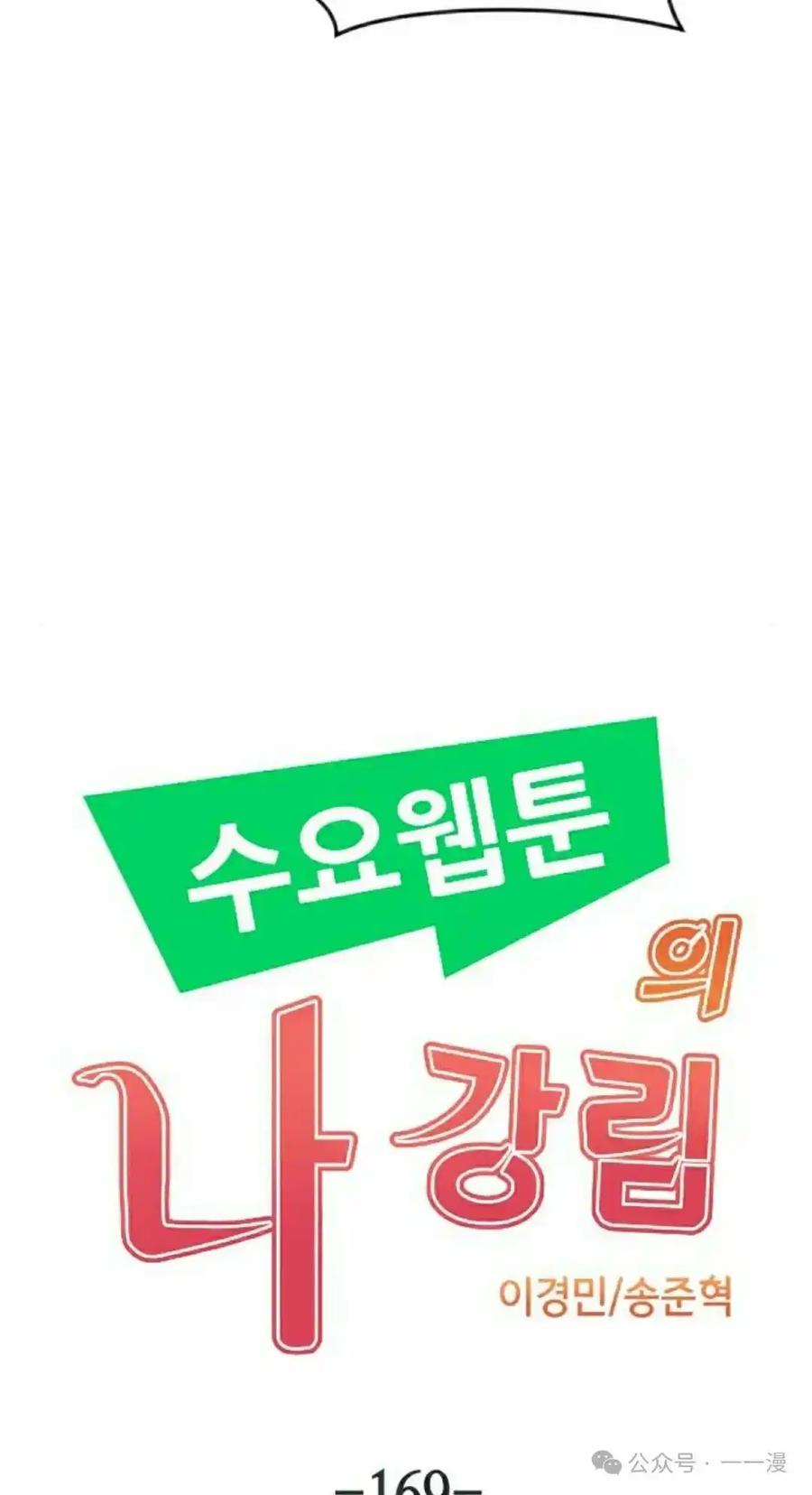漫画里的罗康林 第169集 第12页