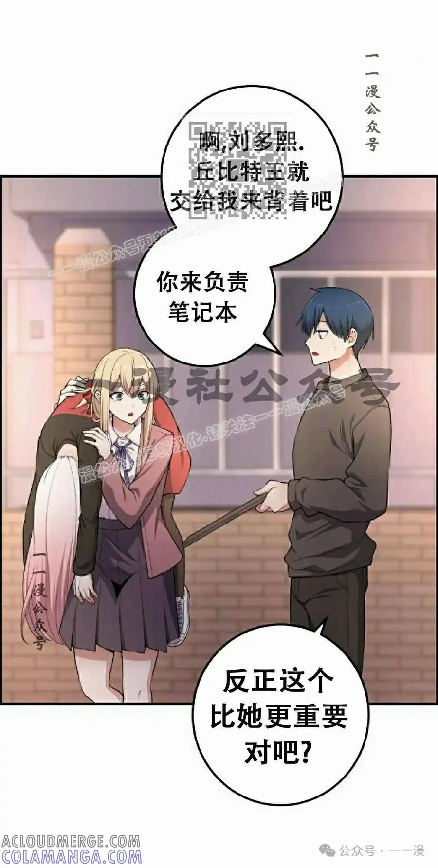 漫画里的罗康林 第170集 第41页