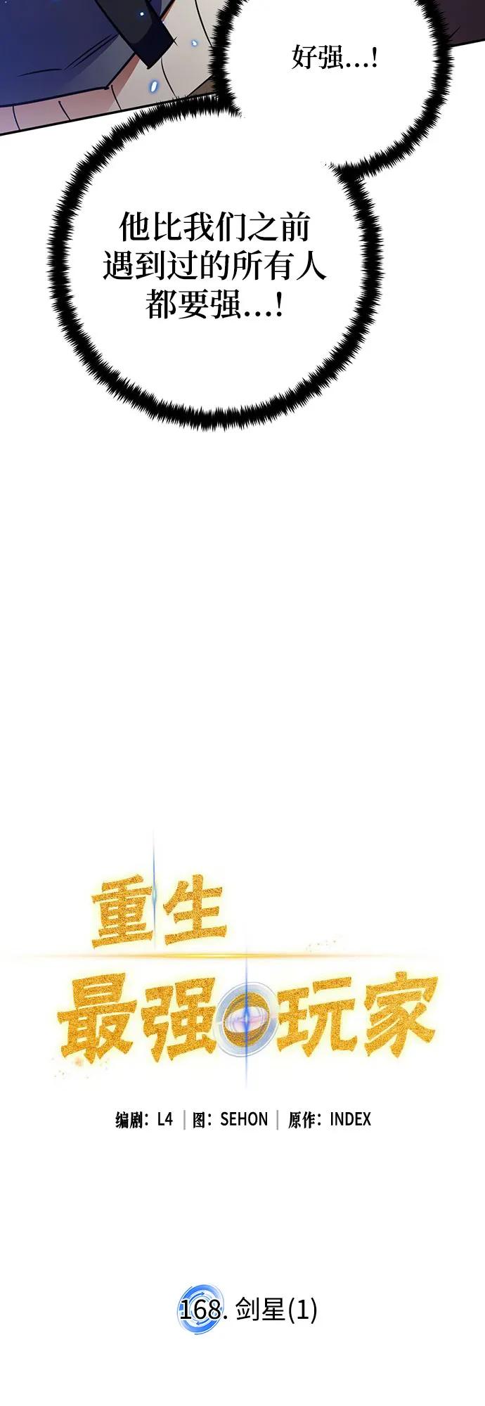 重生最强玩家 - [第168话] 剑星(1) - 第20张图
