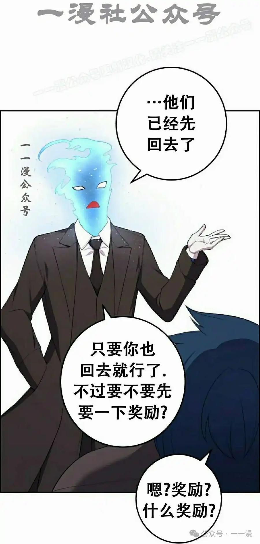 漫画里的罗康林 第170集 第84页