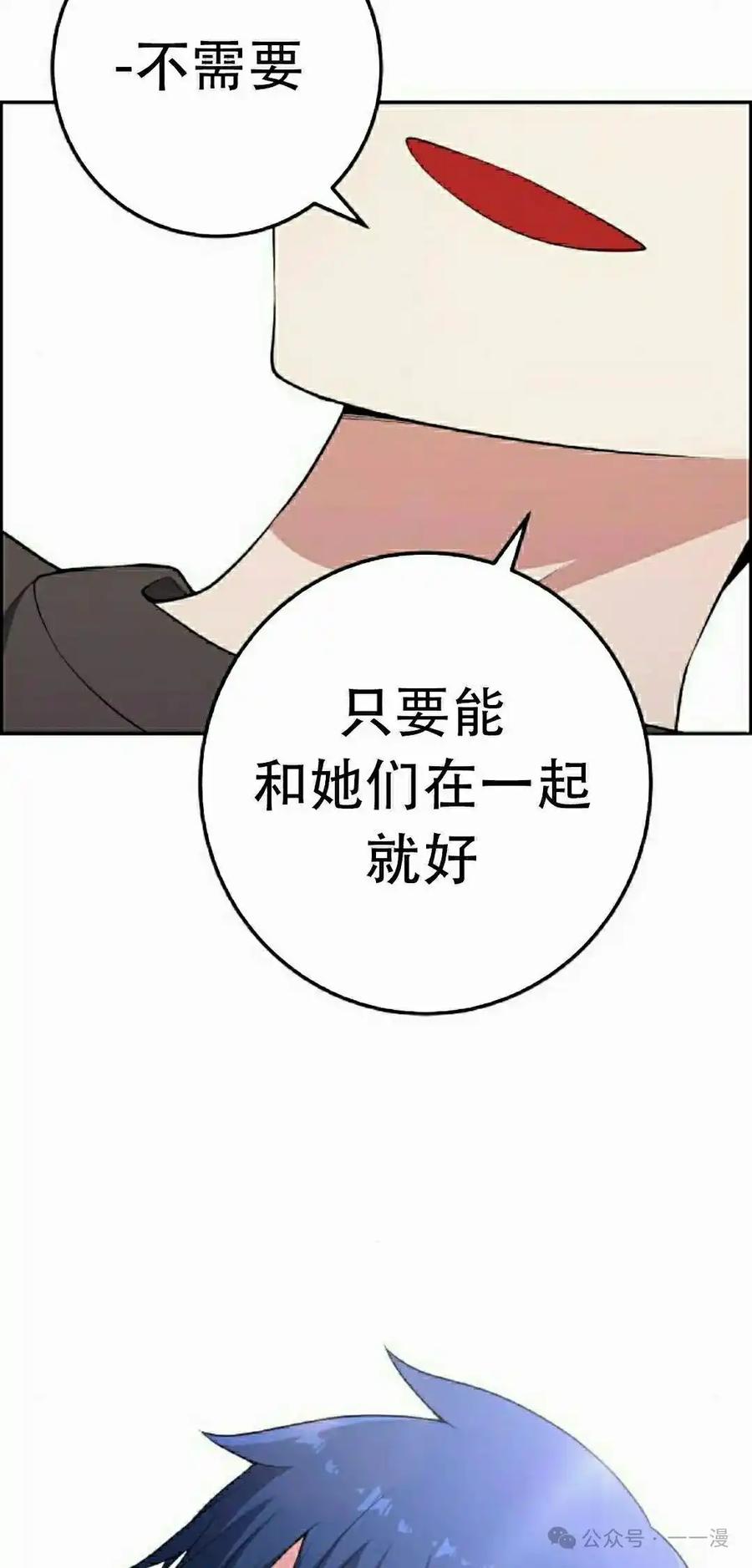 漫画里的罗康林 第170集 第88页