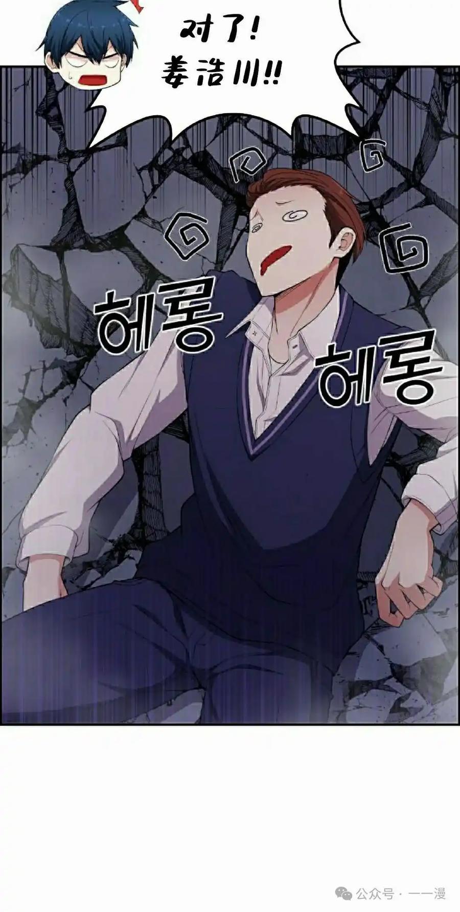 漫画里的罗康林 第170集 第22页