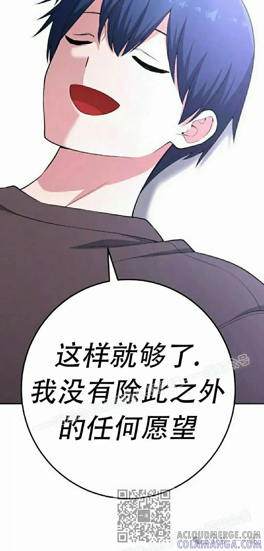 漫画里的罗康林 第170集 第89页