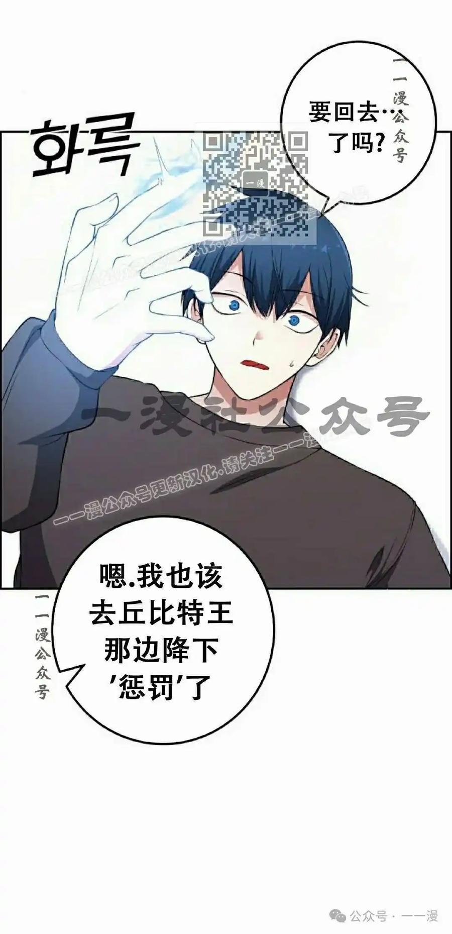 漫画里的罗康林 第170集 第91页