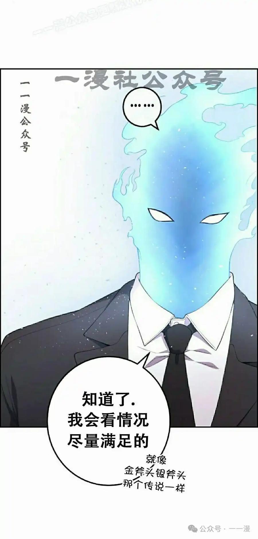 漫画里的罗康林 第170集 第90页