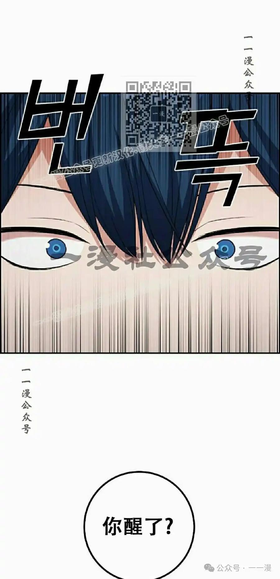 漫画里的罗康林 第170集 第71页