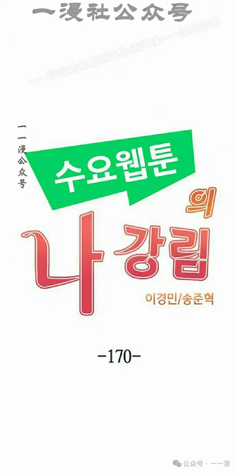 漫画里的罗康林 第170集 第34页