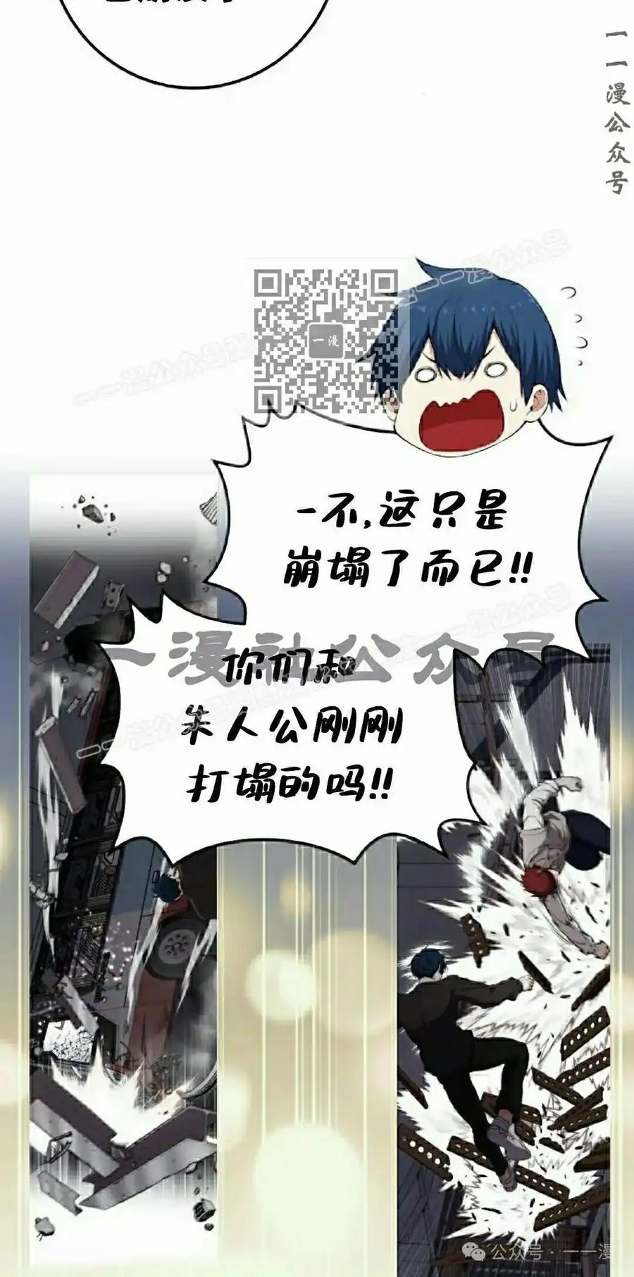 漫画里的罗康林 第170集 第16页