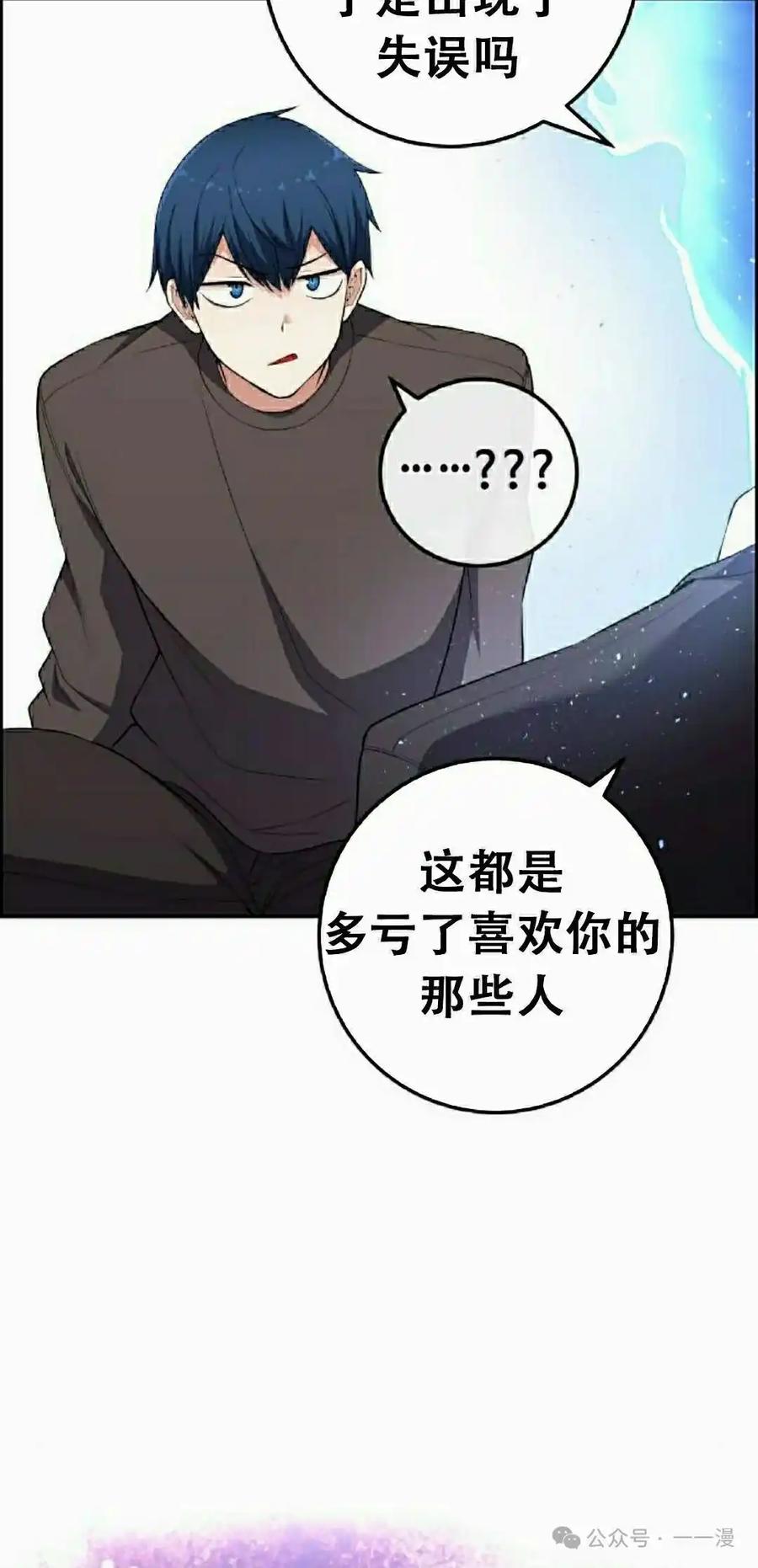 漫画里的罗康林 第170集 第75页