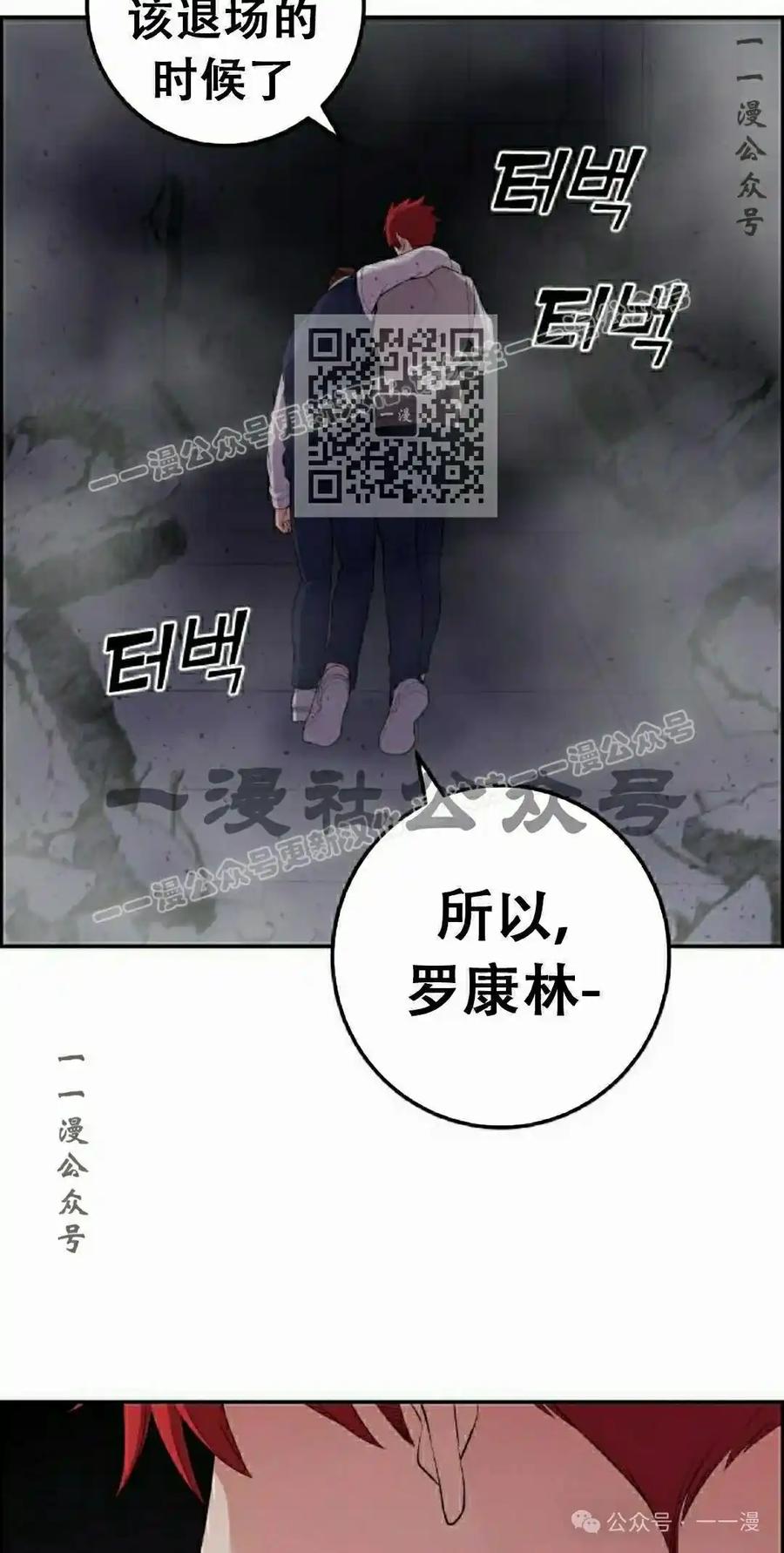 漫画里的罗康林 第170集 第26页
