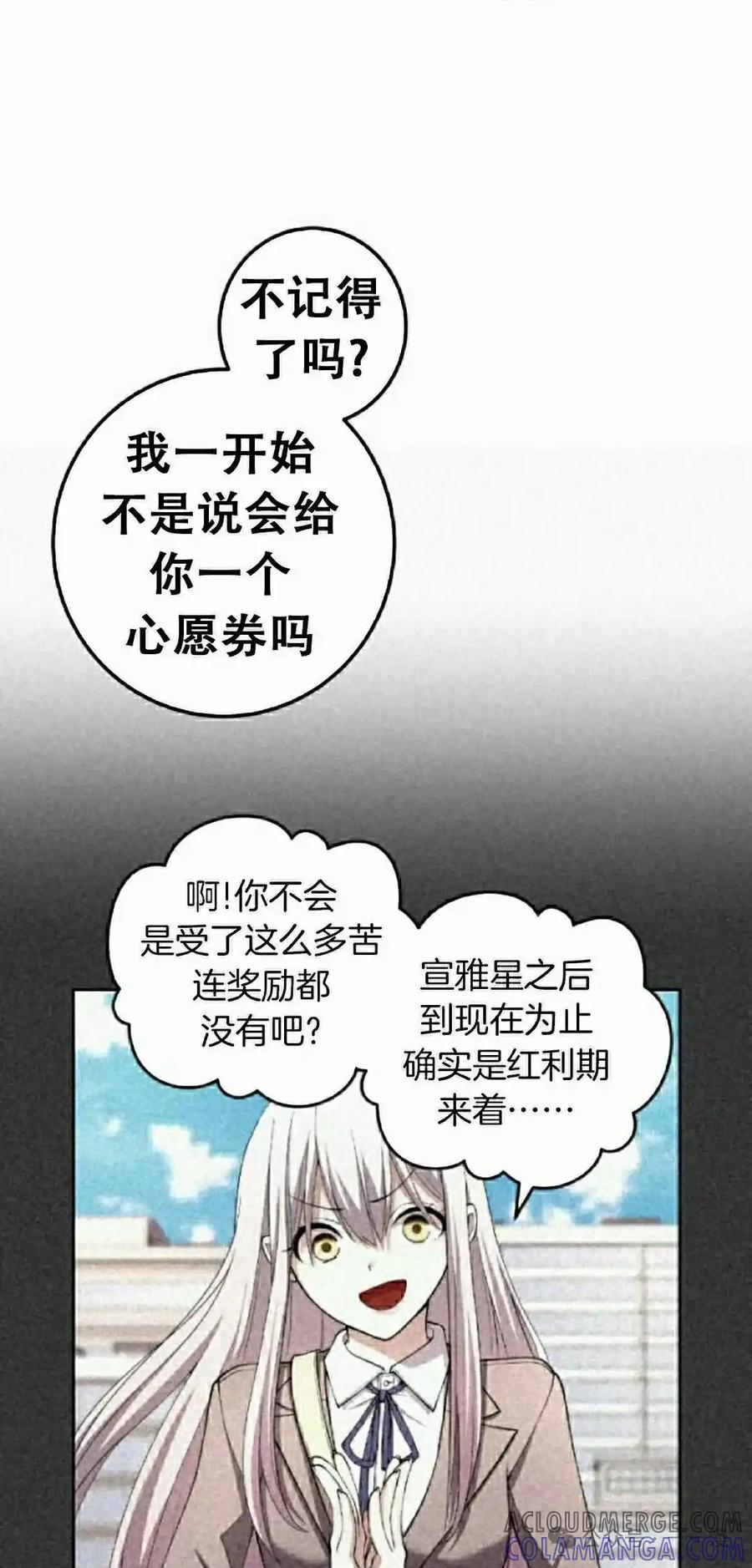 漫画里的罗康林 第170集 第85页