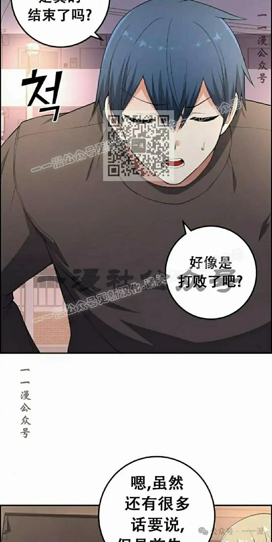 漫画里的罗康林 第170集 第36页