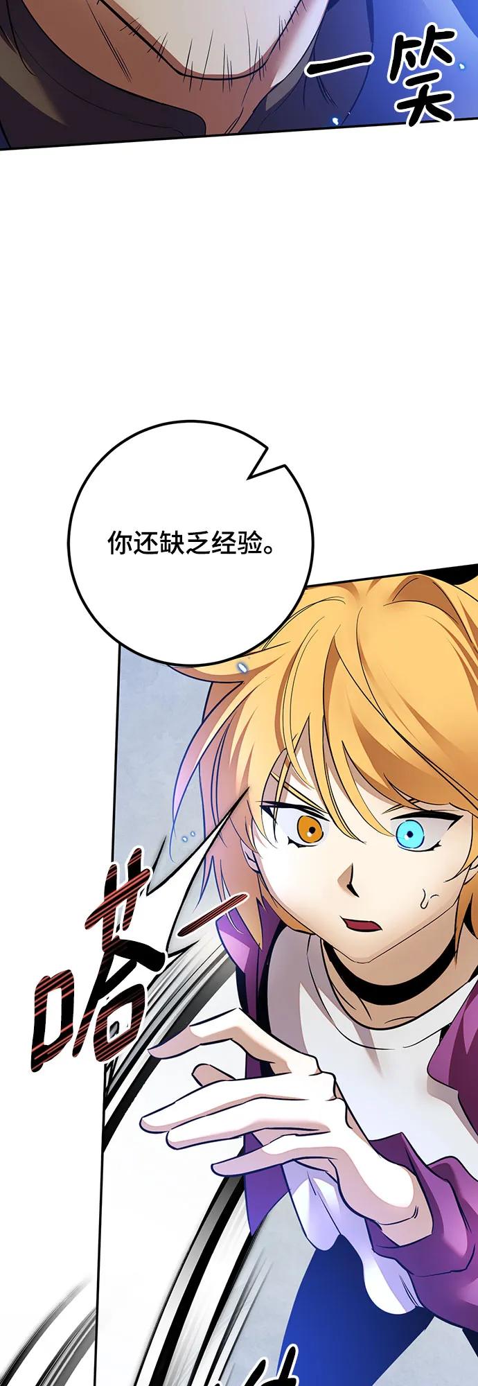 重生最强玩家 - [第168话] 剑星(1) - 第14张图