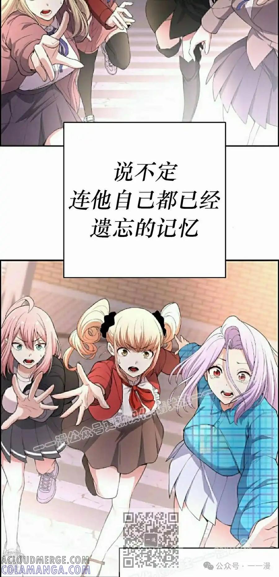 漫画里的罗康林 第170集 第69页
