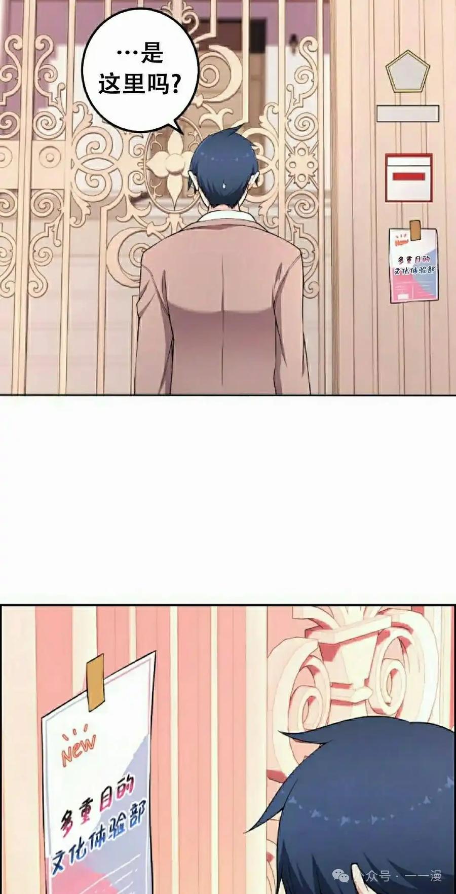 漫画里的罗康林 第170集 第102页