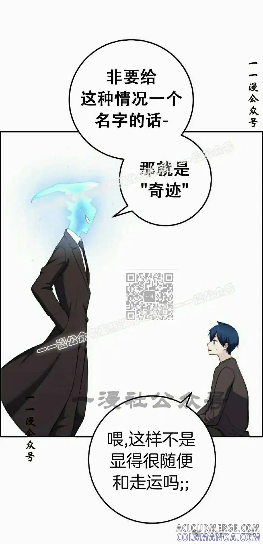 漫画里的罗康林 第170集 第77页